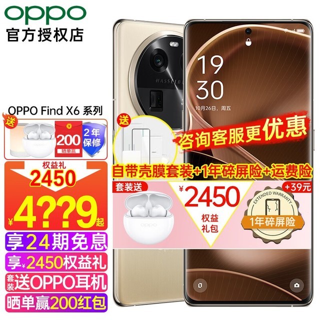 OPPO Find X6（12GB/256GB）