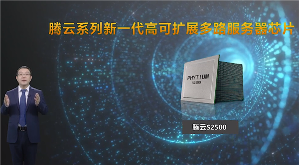 7nm不让用！飞腾腾云5000C CPU公布：80核心变64核心 性能大大缩水