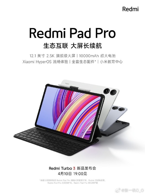 Redmi Pad Pro官宣