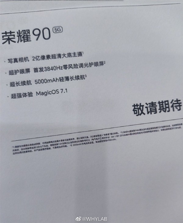 荣耀90部分参数公布：首发3840Hz护眼屏