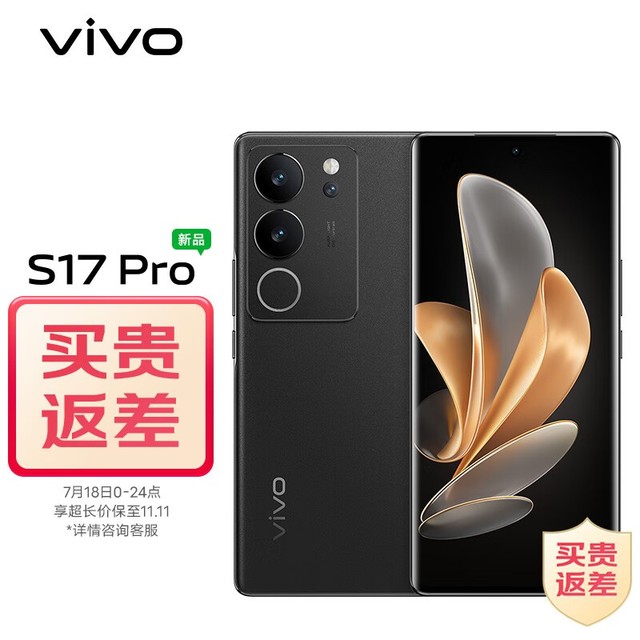 【手慢无】原价3299元，vivo S17 Pro 5G智能手机跌至3249元