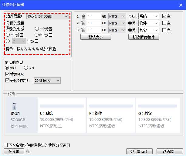 选择分区数量