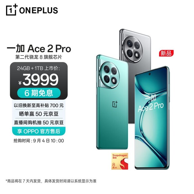 【手慢无】OnePlus Ace 2 Pro极光绿手机到手仅3949元！