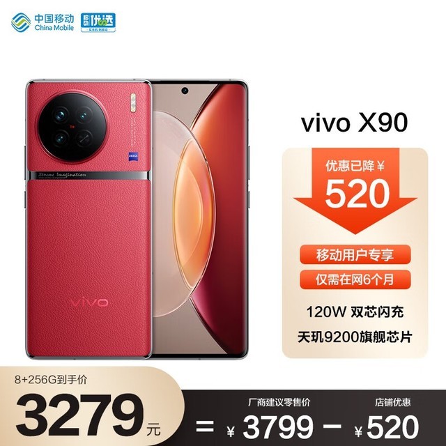 【手慢无】vivo X90 5G手机8GB+256GB售价已下调至3279元