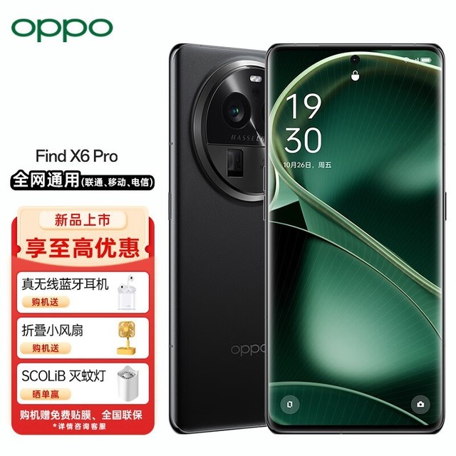 OPPO Find X6 Pro（12GB/256GB）