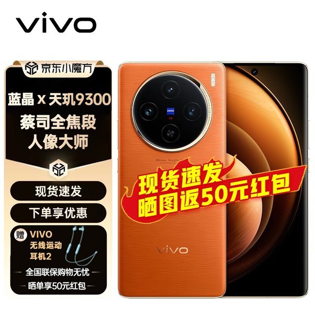 【手慢无】vivo X100 5G手机到手价4324元！