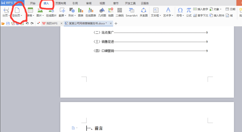 WPS Office截图