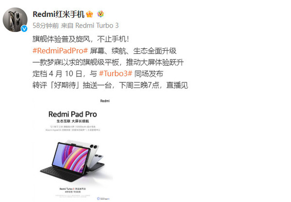 Redmi Pad Pro定档4月10日 同档罕见2.5K大屏+大电池