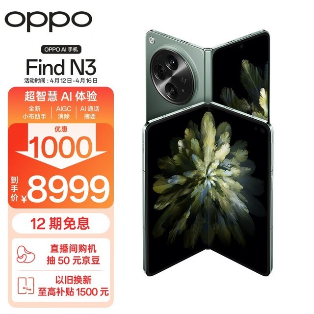 OPPO Find N3（12GB/512GB）
