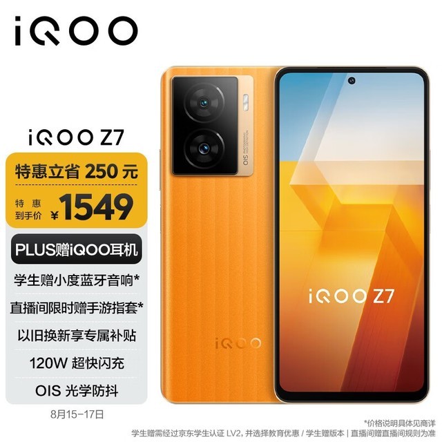 iQOO Z7（8GB/256GB）