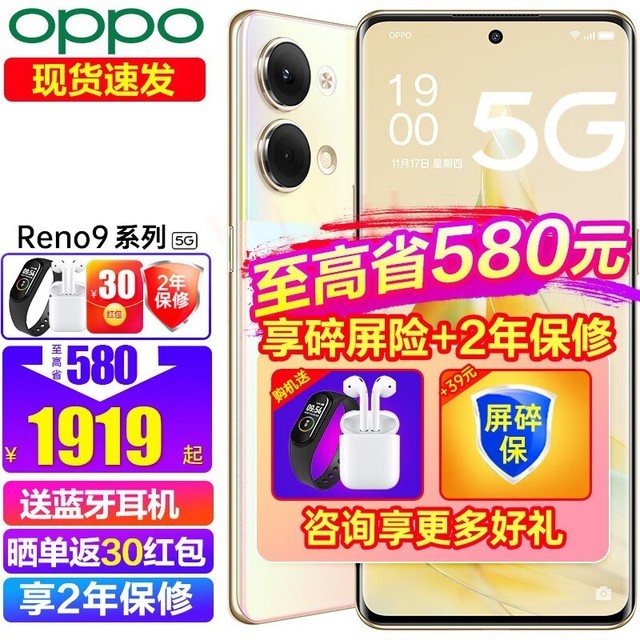 【手慢无】抢购时刻 OPPO Reno9到手价1899