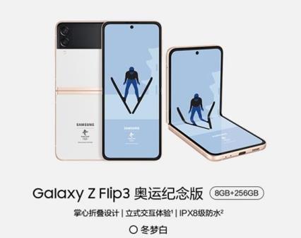 Samsung Galaxy Z Flip3机身配色