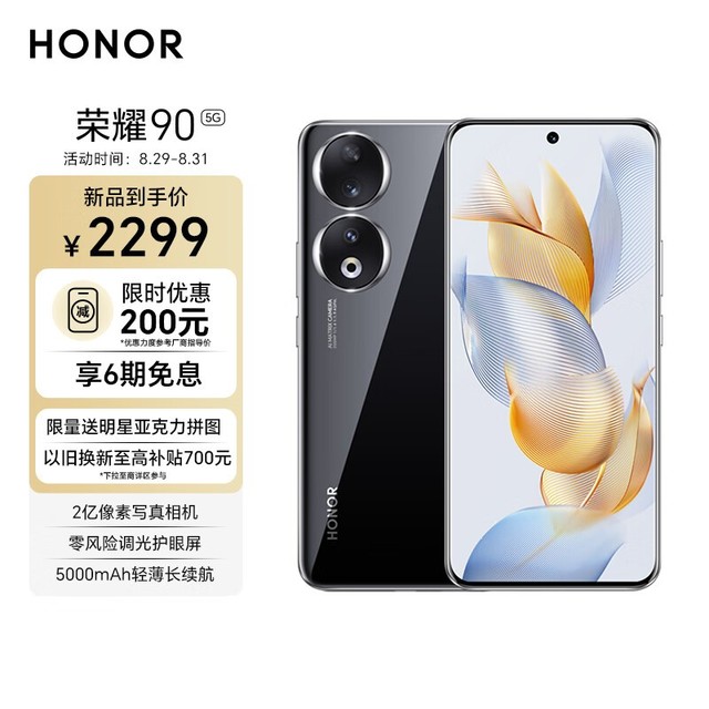 荣耀 90（12GB/256GB）