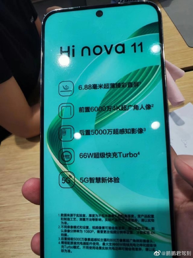 Hi nova 11定档7月17日：“5G 智慧新体验”