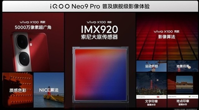 影像旗舰硬件下放，iQOO Neo9系列拍照大升级