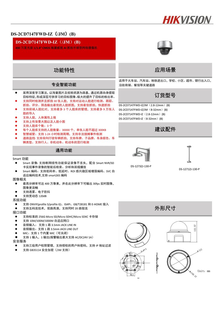 海康威视